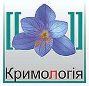 Кримологія.jpg