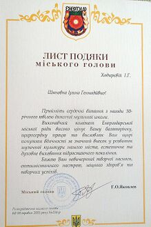 Ходирєва — Музична школа 12.jpg