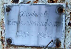 Ходирєв Борис Михайлович.jpg