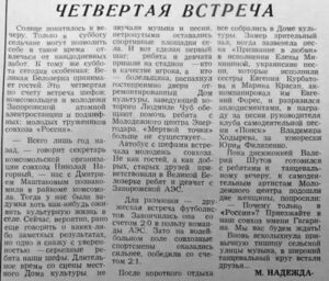 Четвёртая встреча.jpg