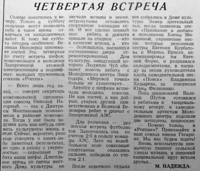 Файл:Четвёртая встреча.jpg